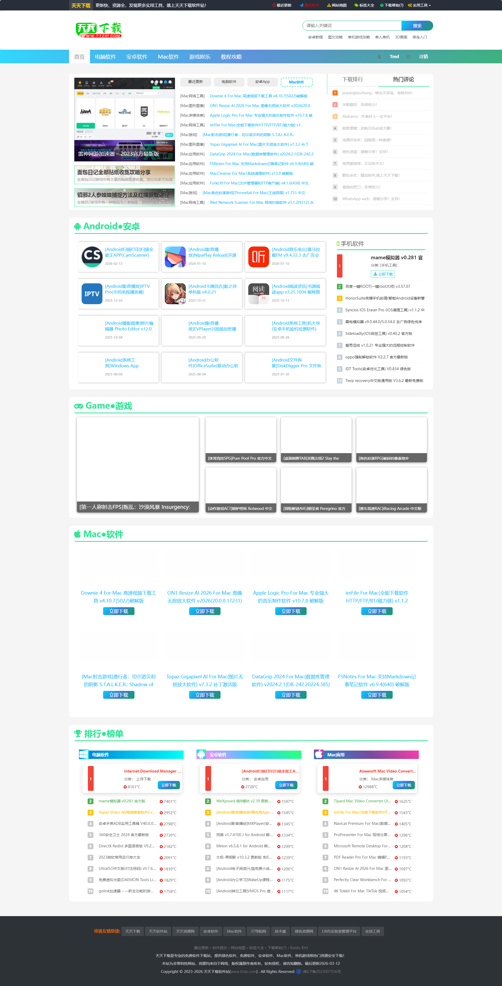 天天下载软件站