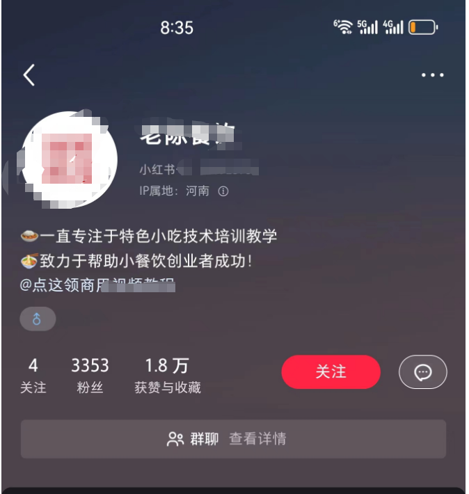 小红书卖配方，一单699