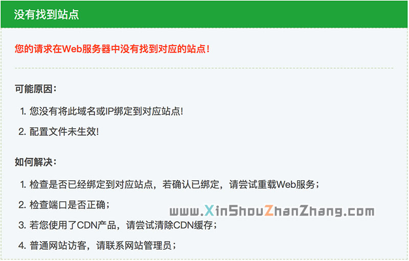 您的请求在Web服务器中没有找到对应的站点的解决方法