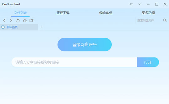 百度网盘不限速下载软件PanDownload破解会员极速下载器