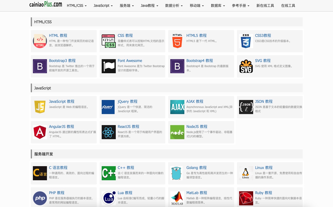 菜鸟教程专业版