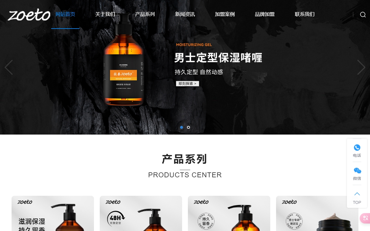 佐泰（Zoeto）官方网站——专为男士打造