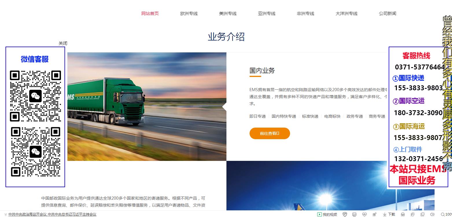 郑州EMS国际快递