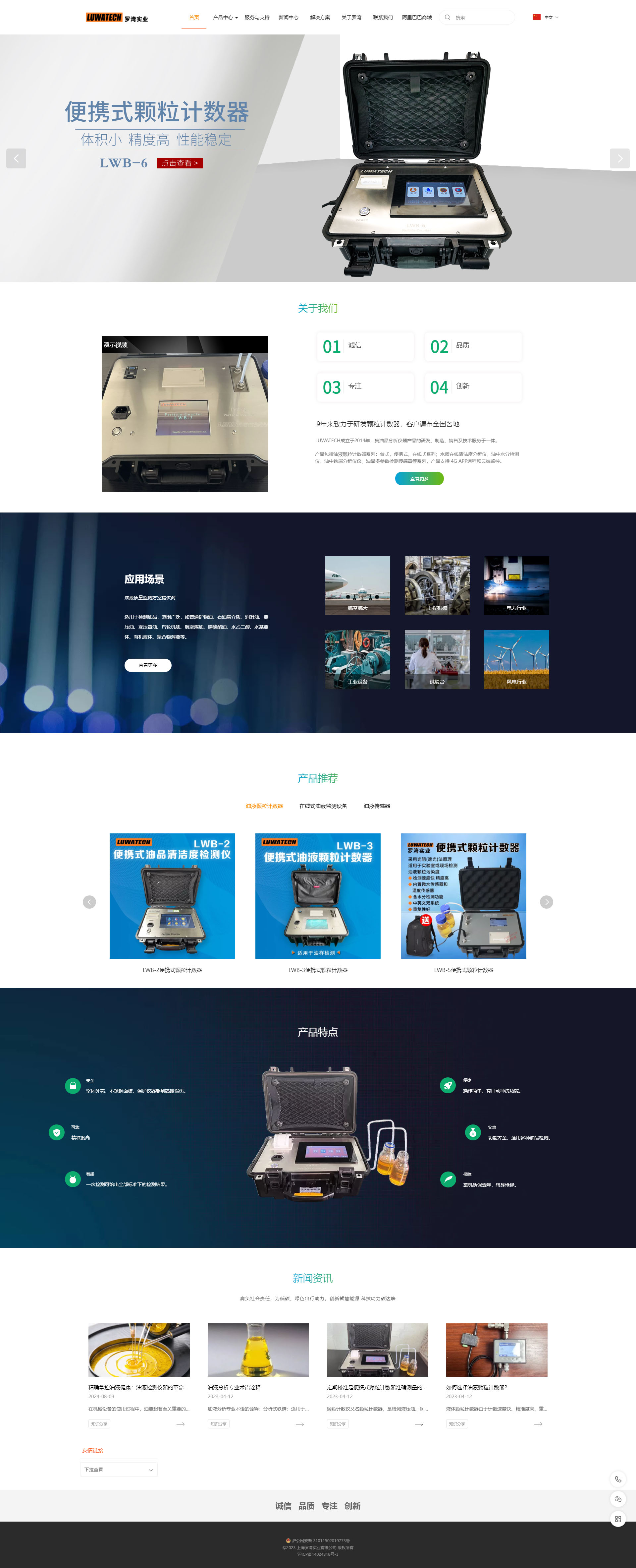 油液颗粒计数器