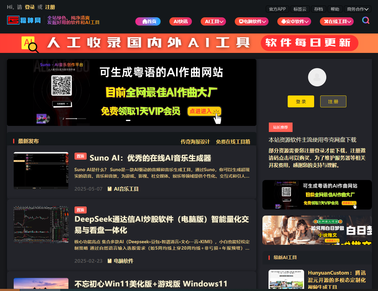 福神网-分享软件工具