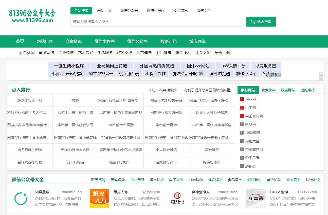 81396公众号大全