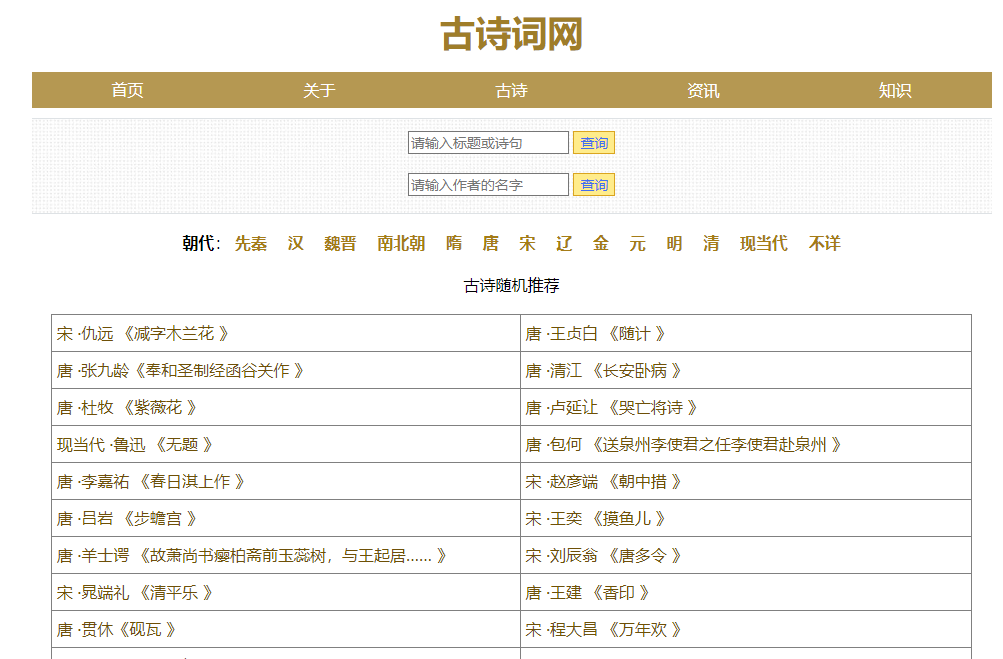 古诗词网