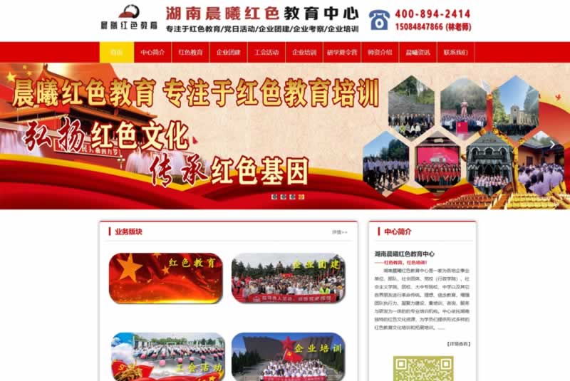 湖南晨曦红色教育