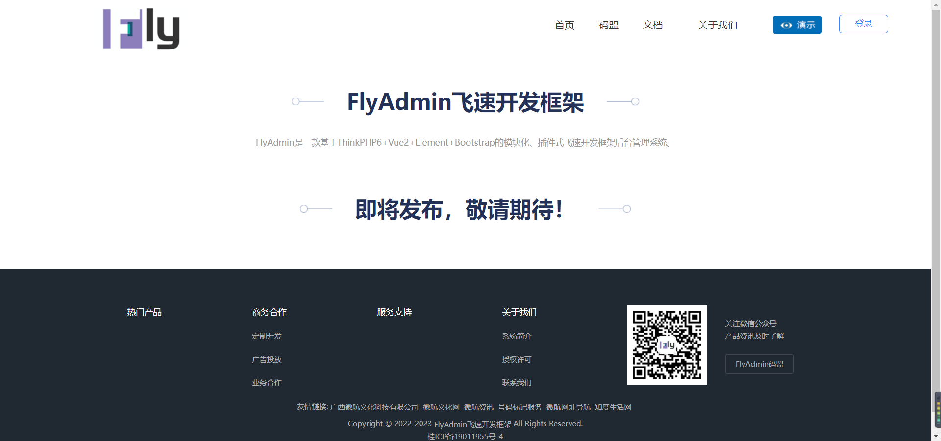 FlyAdmin框架