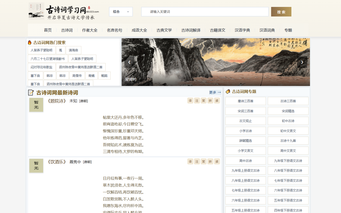古诗词网