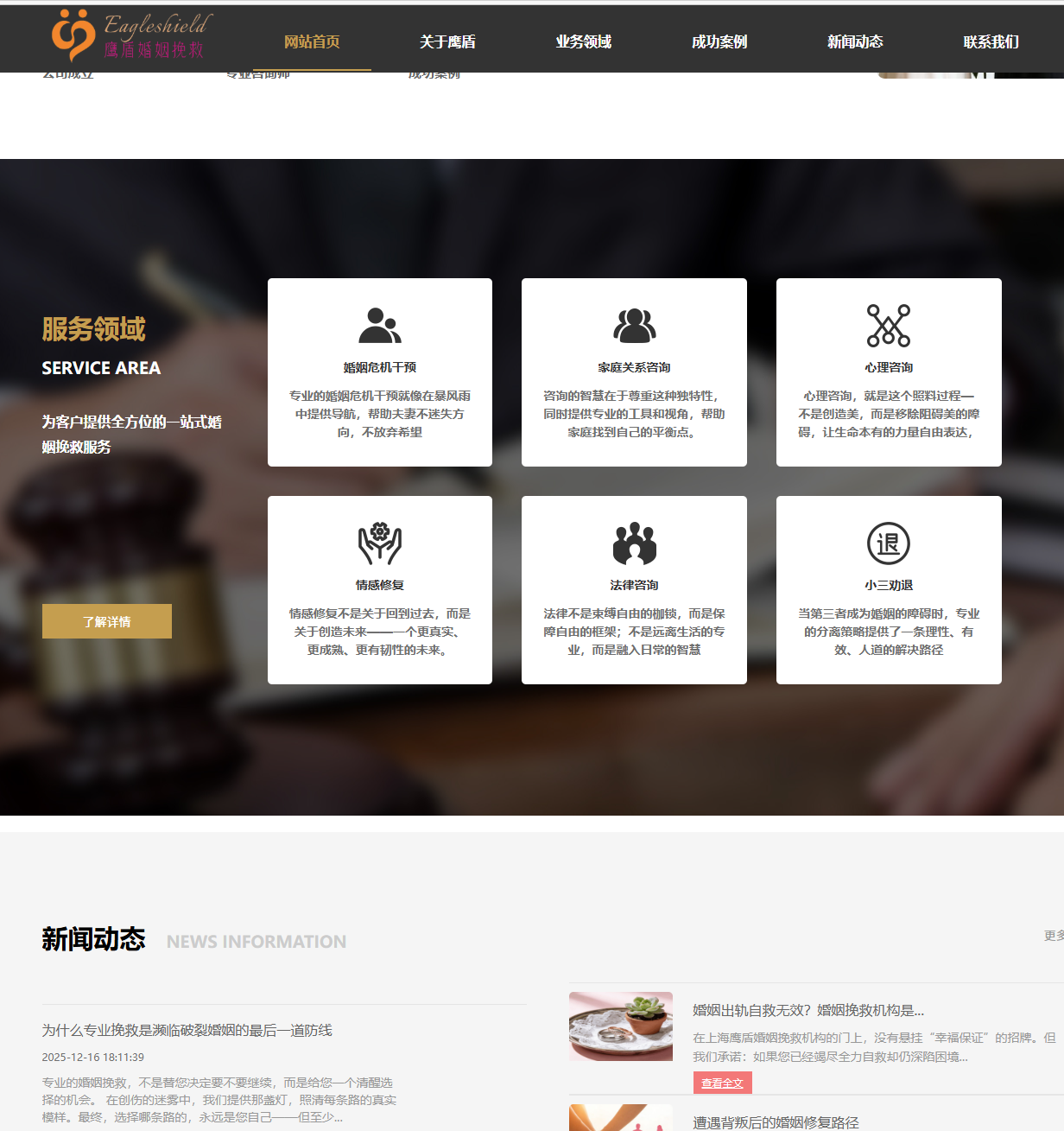 上海婚姻挽救机构