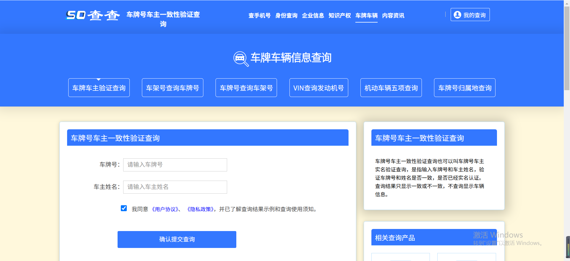 车牌车辆信息查询