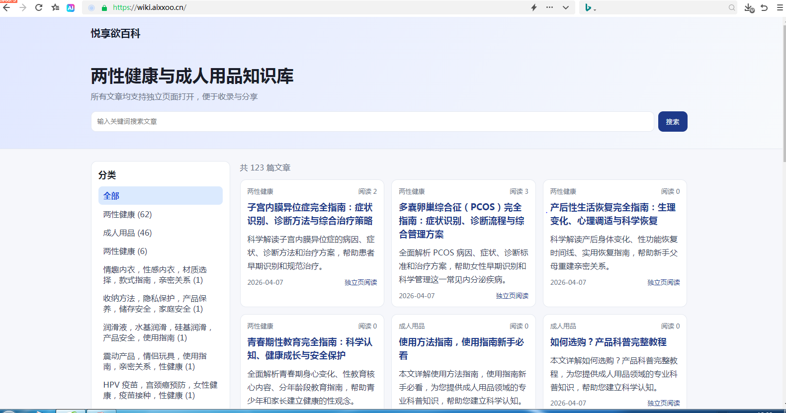 两性健康知识百科