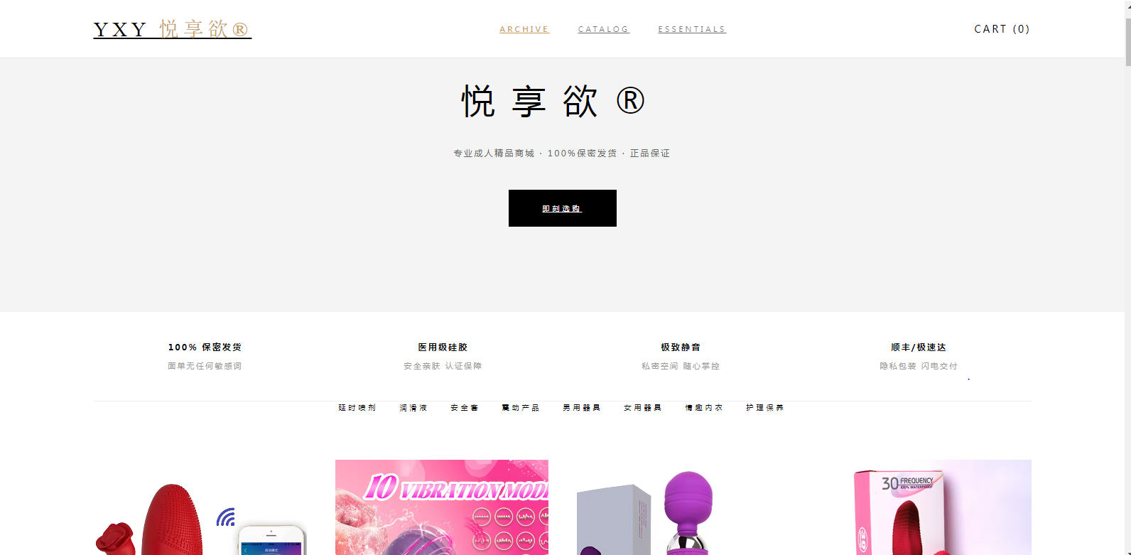 悦享欲成人用品商城