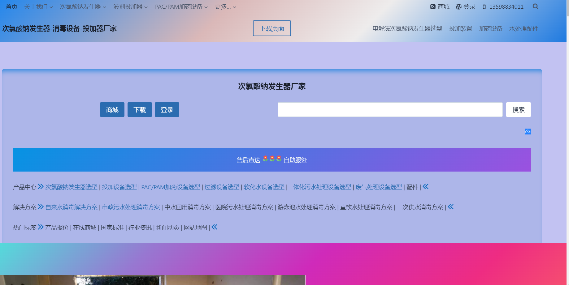 次氯酸钠发生器